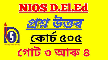 NIOS D.El.Ed প্ৰশ্ন উত্তৰ, কোৰ্চ 505 (Unit 3 & 4) Important for 2nd Semester Exam