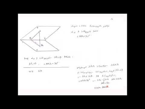 გეომეტრია   კუთხე სიბრტყეებს შორის 3 1 XII ჰ მელაძე