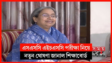 এসএসসি এইচএসসি পরীক্ষা নিয়ে নতুন ঘোষণা জানালো শিক্ষাবোর্ড|ssc exam 2021|hsc 2021|education news