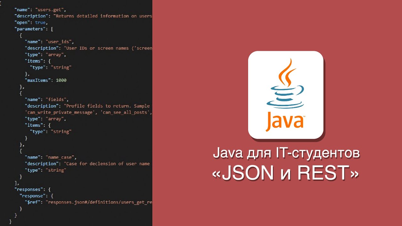 Json collections. Рест java. Java rest контроллеры. Фьюче сервис java.