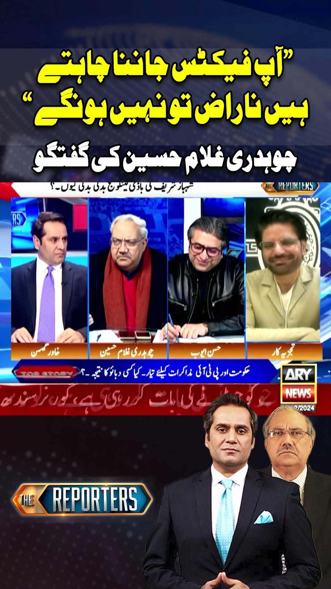 #thereporters #khawarghumman #imrankhan #pmshehbazsharif #europeanunion #pti #breakingnews #arynews