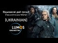 Відьмакові дай гроші! - Toss a coin to your Witcher (Ukrainian cover) - LUMOS Orchestra