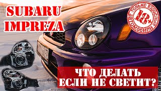 18+. Subaru Impreza. Правильный тюнинг оптики.