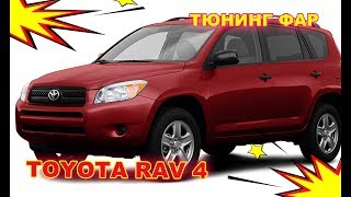:    Toyota RAV 4  Hella 3R  