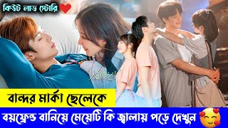 বান্দরমার্কা ছেলে VS দুষ্টু মেয়ে | Chinese Drama Explained | Falling in Love Chinese Drama