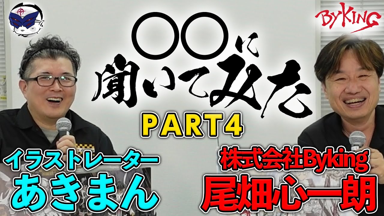【〇〇に聞いてみた！】あきまん流“キャラデザの方法”を語る！:ゲスト イラストレーター あきまん【#04】