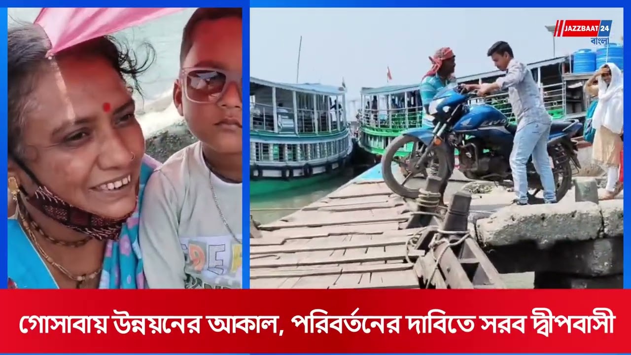 #jazzbaat24bangla #westbengalnews #election2026 #newsupdate #bengalpolitics #news #goshaba
#unnayon
#tmcvsbjp