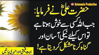 Hazrat Ali Ke Aqwal | Jab Allah Kisi Se Mohabbat Karta Hai | Urdu Quotes screenshot 5