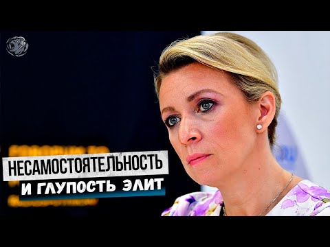Захарова оценила иск Евросоюза в ВТО к России на €290 млрд : цена «глупости» политиков