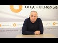 БЕСЛАН ЏЬОПУА: «Ашәыр аиҭаҳара иахьалагаз ииашаӡам ҳәа ирҳәаз аилкаара уадаҩуп»