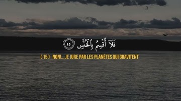 سورة التكوير || القارئ حسام الدين عبادي