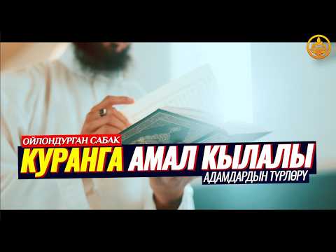 LET US PRACTICE THE QURAN! TYPES OF PEOPLE. (useful lesson). Sheikh Chubak Haji ☪️