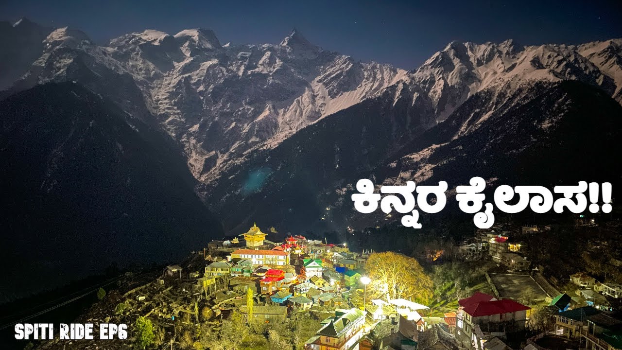 ಕಲ್ಪನಾತೀತ ಕೈಲಾಸ! - Kinnaur Kailash of Kalpa - Spiti Series Ep6 - AnnyArun