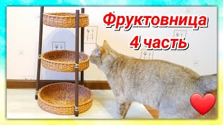 Соединяем Подносы Вместе!