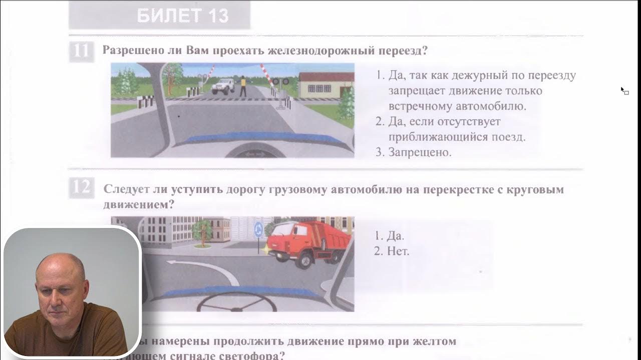 Билет 13 6. Билет 13 ПДД. Билеты ПДД АВМ. Билет 17 вопрос 13. Билет 21 вопрос 13.