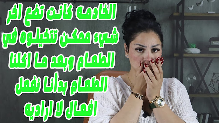 الخادمه كانت تضع اخر شيء ممكن تتخيلوه في الطعام🍲 وبعد ما اكلنا الطعام بدأنا نفعل افعال لا اراديه😱