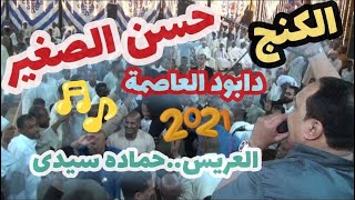 حسن الصغير واقوى حفلات الموسم حفله دابود الجزء ..تسجيلات ميدوسودانيز2