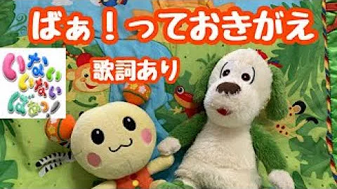 うた 人気 ばぁ っておきがえ いないいないばぁ ワンワンうーたんと一緒に歌おう お着替えの歌 ベンキーとグーたんも出てくるよ 歌詞あり Mp3
