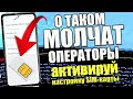 🌀 ИЗМЕНИ Эти Настройки SIM карты И ОФИГЕЕШЬ !! ПЕРЕЗАГРУЗИЛ на Android (Sim Карту)И ОФИГЕЛ !😱