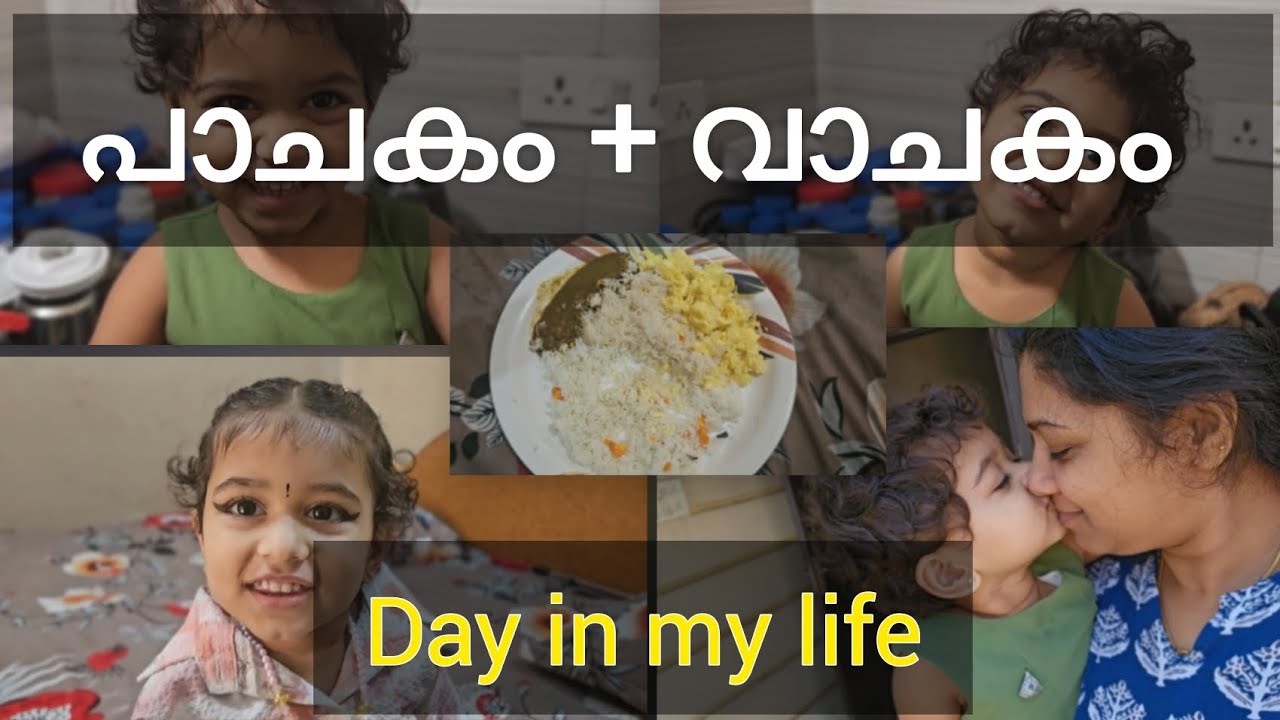 പാചകവും കൂടെ വാചകവും 😂😁                          Day in my life✨✨✨✨✨