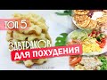 Завтраки На КЕТО и LCHF! Большая Подборка! Худеем Вкусно и Правильно!