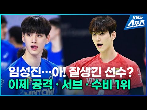 남자 배구 임성진 이렇게 잘했나?...현재 V리그 원톱 #임성진 #한국전력 #프로배구 #V리그