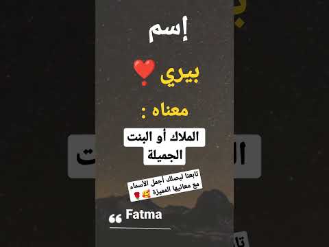 أسماء بنات معني اسم بيري