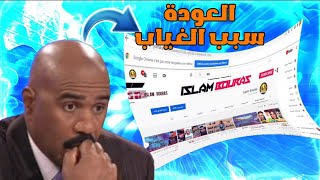 العودة الى الفيديوهات بعد غياب شهرين ️