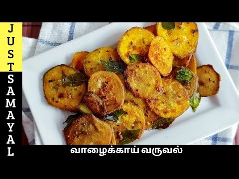 vazhaikkai-varuval-in-tamil-|-raw-banana-fry-in-tamil-|-vaazhaikkai-varuval-recipe-in-tamil