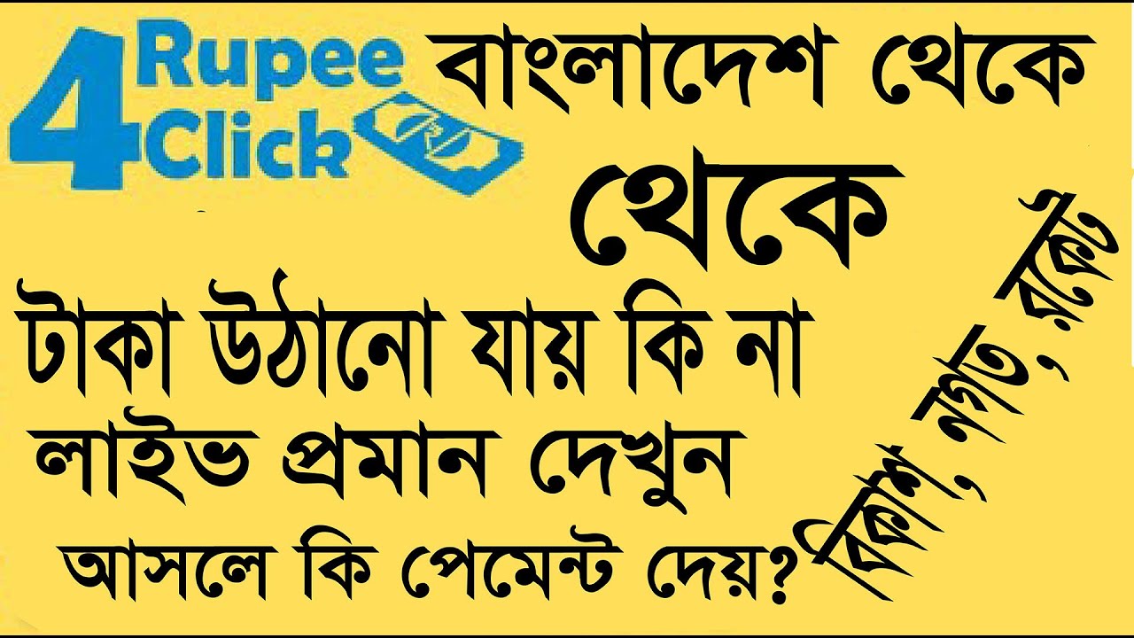 Rupee4Click What is the payment from Bangladesh, How to make money online from data entry