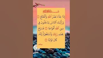 سورة النصر #بصوت #الشيخ #سعد الغامدي#duet #تلاوة تريح القلب