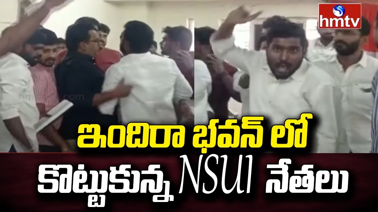 High Tension: ఇందిరా భవన్ లో కొట్టుకున్న NSUI నేతలు | Balmuri Venkat | hmtv