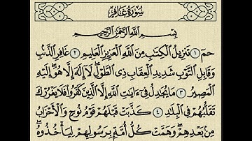 سورة غافر - صلاح باعثمان