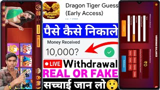 Dragon Tiger Guess App Real Or Fake | Dragon Tiger Guess Game Withdrawal |Paise Kaise Nikale |Review