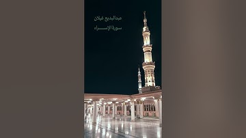 عبدالبديع غيلان قراءة من سورة الإسراء صلاة الفجر 1445