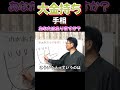 【超レア】大金持ちの人の手相【大人気の手相オーラ鑑定の申し込み→説明欄へ】#Shorts#スピリチャル#手相#開運#占い#セラピー#金運