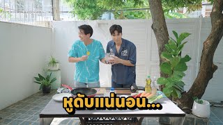 คู่ซี้ป่วนครัว [EP.3] หม่อมทศบุกป่วนครัวคุณหลวง “ไมค์ ภัทรเดช” งานนี้เชฟบอมเอาอยู่