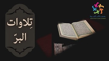 ✨ تلاوة خاشعة لأواخر سورة الحشر بصوت التلميذة وداد