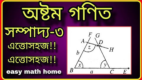 Eighth Math || Exercise 8.2 || Edition 3 || Class Eight Math Chapter 8.2 Sompaddo 3 || Lecture - 02