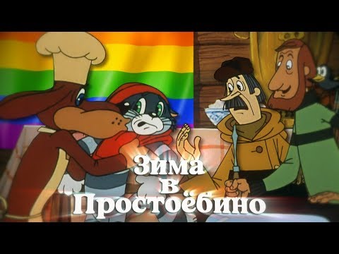 Зима в Простоёбино | RYTP