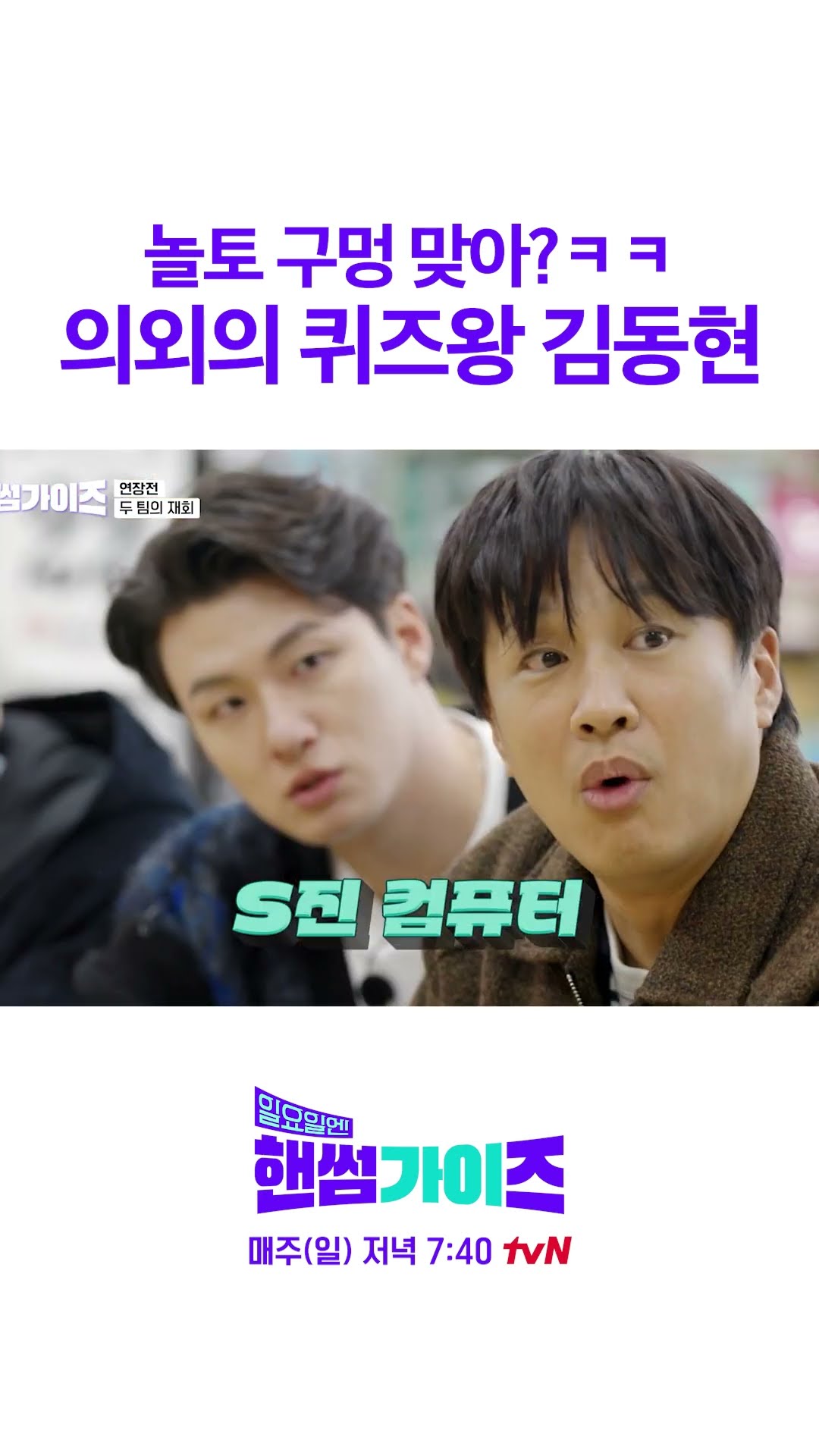 놀토 바보의 재발견 #일요일엔핸썸가이즈