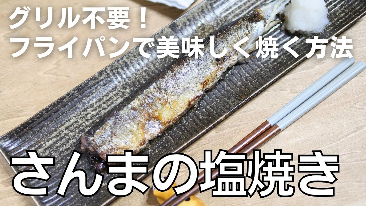 No grill required! Tips for making plump and fragrant salt-grilled