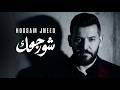 Hossam Jneed Shou Raja3ak Official Music Video حسام جنيد شو رجعك mp3