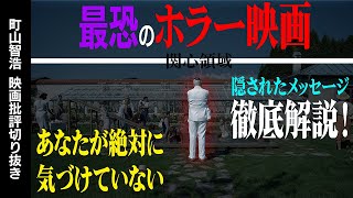 町山智弘×藤谷文子「関心領域」を徹底解説！隠されたメッセージにあなたは気づけた？ #映画批評 #映画紹介 #町山智浩 #藤谷文子 #アカデミー賞 #関心領域 #ホラー映画紹介 #映画解説