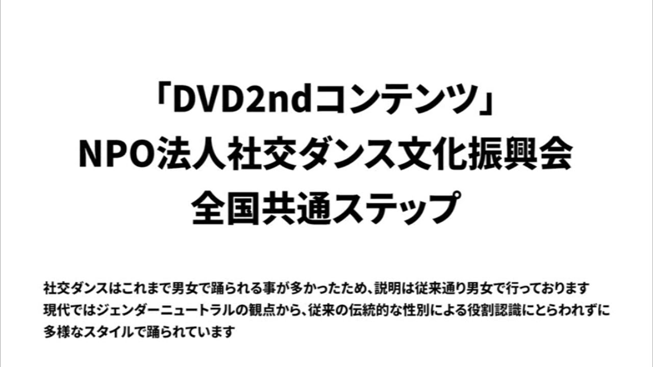 全国共通ステップ「第5回パソドブレ編」