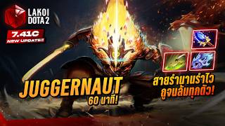 Juggernaut 7.41c นักดาบพเนจรปั่นพายุหมุนสายรำนานรำไวกระโด...
