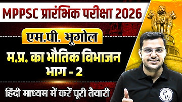 MPPSC Prelims 2026 | Physical Division of Madhya Pradesh | Part-2 | MPPSC Pre MP Geography