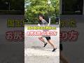 【箱根ランナーも実践！】国士舘大学で教わったお尻を使って走るトレーニング #spiritsrun #ランニングフォーム #マラソン #ランナーの輪を広げたい #マラソントレーニング