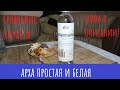 Алкотест: Водка "Архангельская Северная выдержка". Встреча с "Паркой".