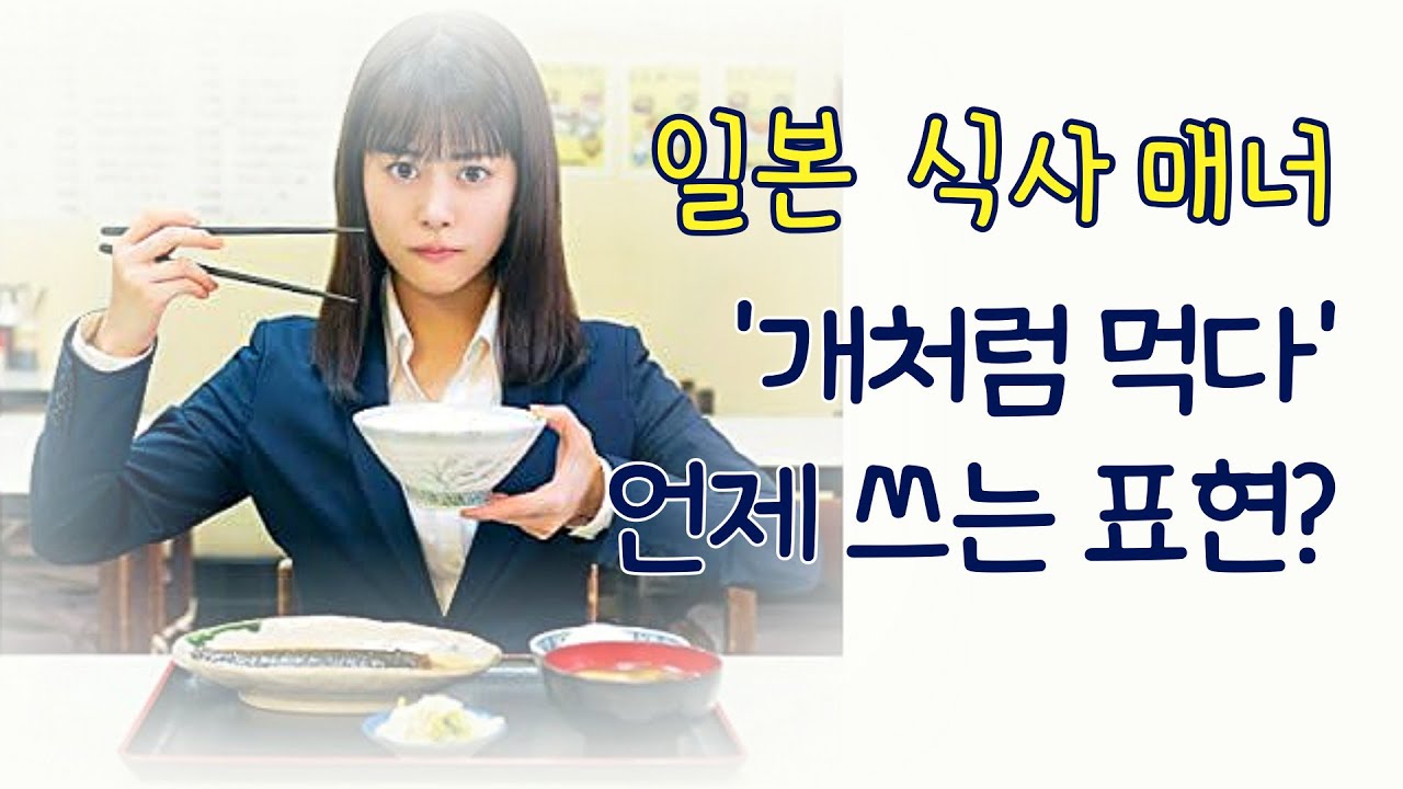 밥그릇 들고 밥 먹는 일본인 왜?일까 - YouTube